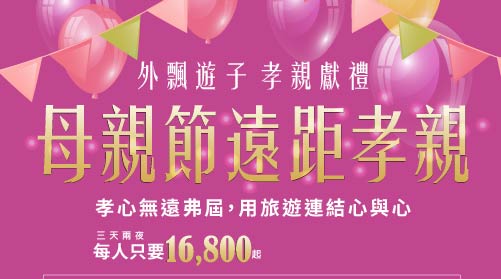 二毛母親節限定方案