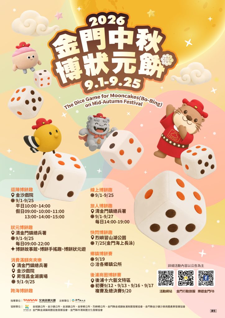 二毛旅展與最新方案海報