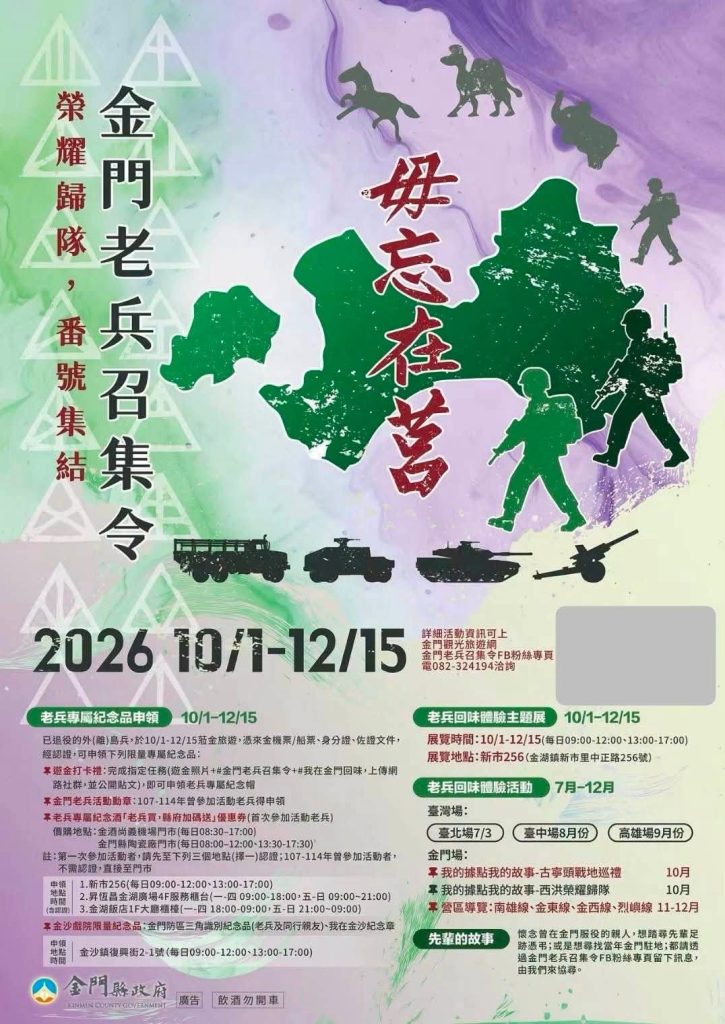 2026 老兵召集令 老兵活動 二毛
